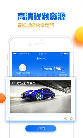 小喬初駕 v2.2.21 3