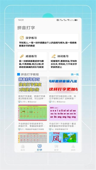 拼音認(rèn)字 v1.0 1