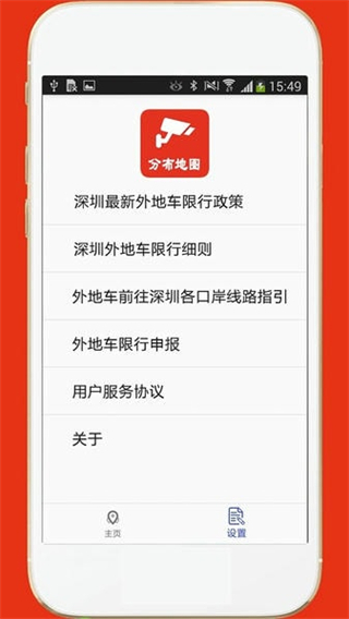 深圳外地車軟件 v3.1 安卓版 0