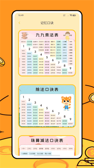 早教數(shù)學(xué) v1.0.0 1