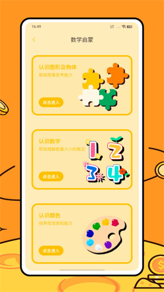 早教數(shù)學(xué) v1.0.0 0