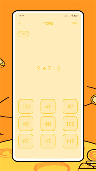 早教數(shù)學(xué) v1.0.0 3