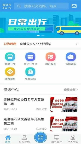 臨沂公交實時查詢 v1.2.7 安卓版 1
