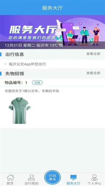 臨沂公交實時查詢 v1.2.7 安卓版 0