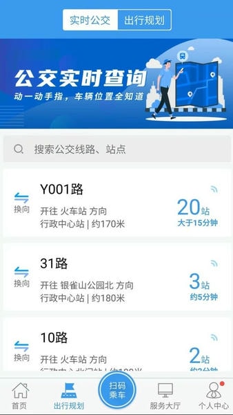 臨沂公交實時查詢 v1.2.7 安卓版 3