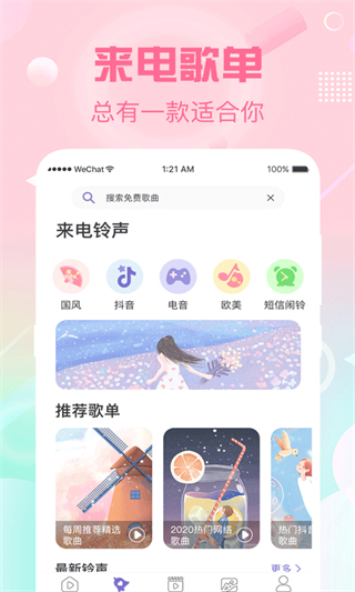 酷彩鈴 v3.9.396 1