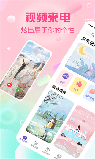 酷彩鈴 v3.9.396 2