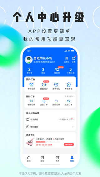 菜鳥裹裹 v8.10.1010 0