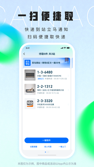 菜鳥裹裹 v8.10.1010 1