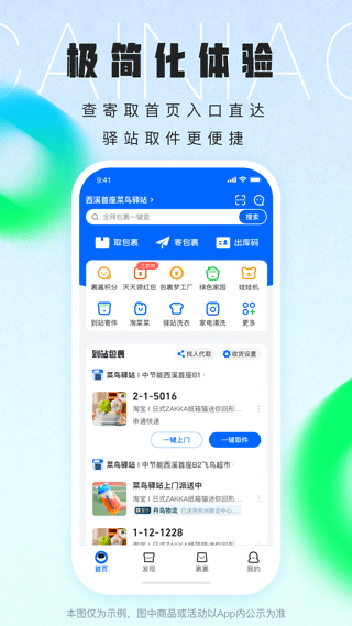菜鳥裹裹 v8.10.1010 3