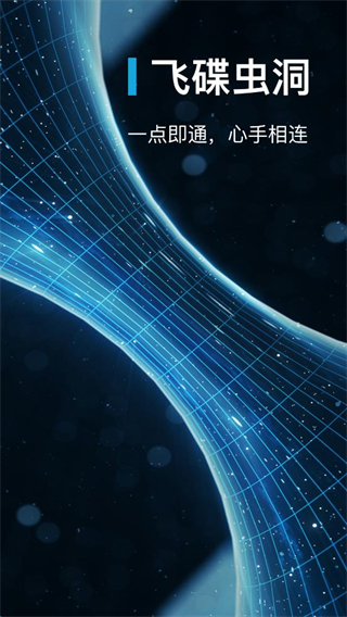 飛碟蟲洞最新版 v1.9.15 安卓版 0