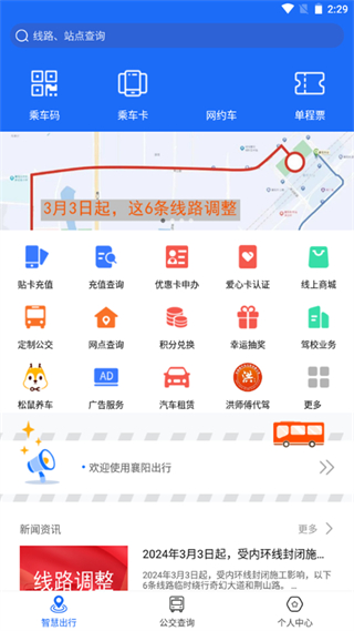 襄陽出行公交 v4.2.1 3