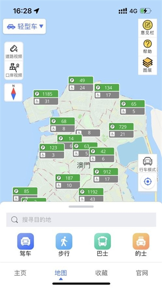 澳門(mén)出行官方版 v澳門(mén)出行是非常實(shí)用的出行導(dǎo)航助手，用戶下載app之后有非常詳細(xì)的新手引導(dǎo)幫助大家了解軟件的操作方法，讓大家迅速上手，同時(shí)平臺(tái)有非常實(shí)用的停車(chē)導(dǎo)航、線路推薦、班車(chē)信息等功能，讓不同用戶都能享受到出行便 0