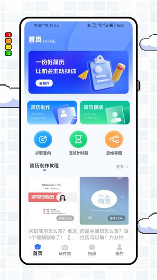 錘子簡歷 v1.0.0 1