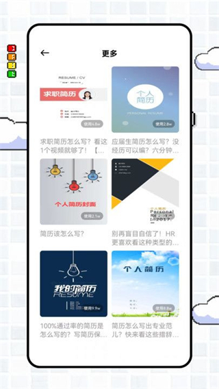 錘子簡(jiǎn)歷制作 v1.0.0 1