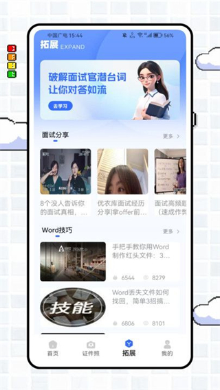 錘子簡(jiǎn)歷制作 v1.0.0 3