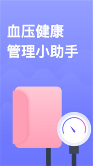 血壓小本 v3.0.5 1