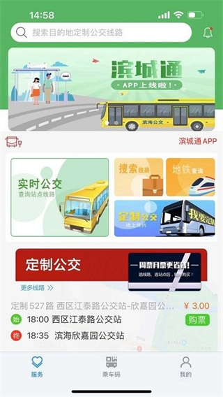 濱城通 v3.2.3 安卓版 3