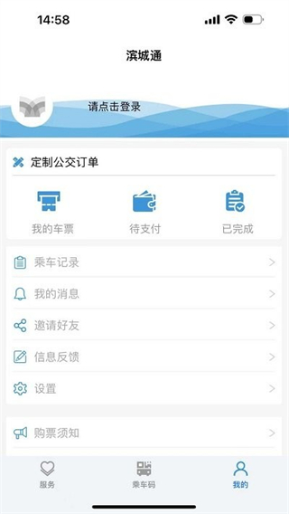 濱城通 v3.2.3 安卓版 1