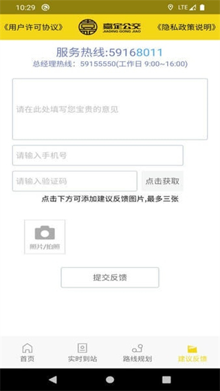 嘉定公交實時查詢app v2.5.4 安卓版 3