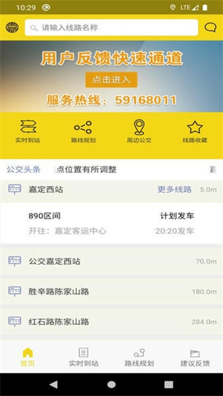 嘉定公交實時查詢app v2.5.4 安卓版 2