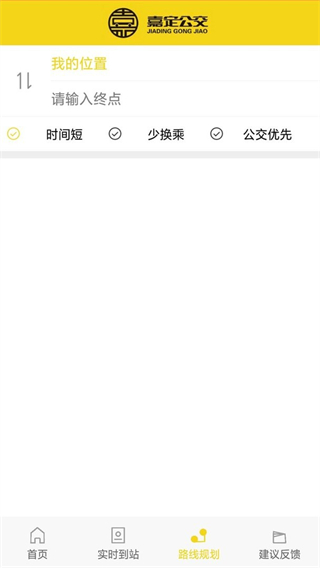 嘉定公交實時查詢app v2.5.4 安卓版 0