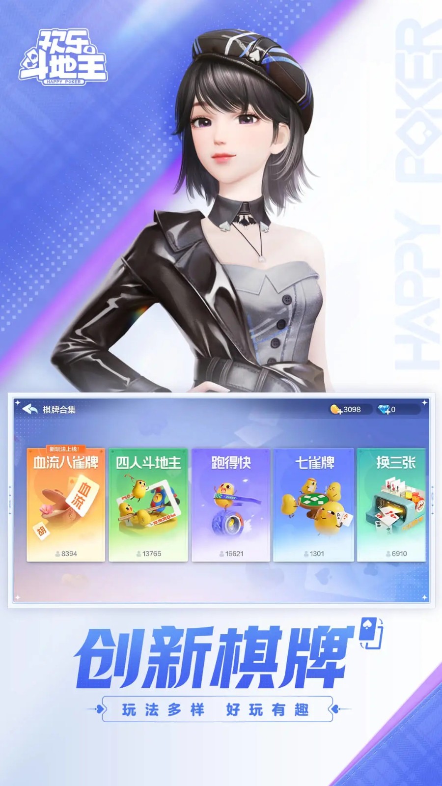 歡樂斗地主免費(fèi)下載安卓版 v6.1.0 1