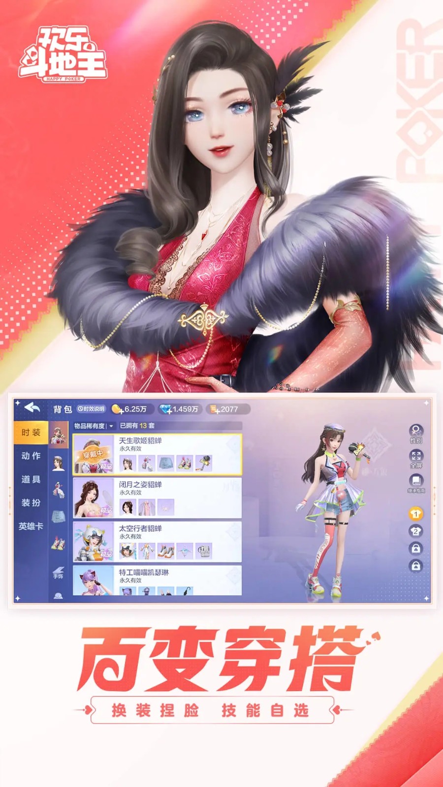 歡樂斗地主免費(fèi)下載安卓版 v6.1.0 0