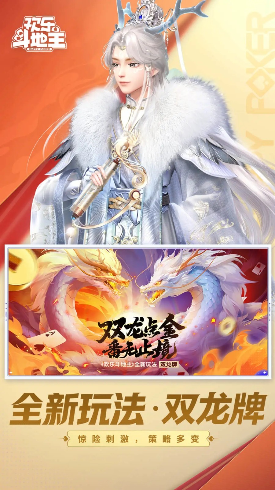 歡樂斗地主免費(fèi)下載安卓版 v6.1.0 2