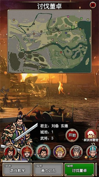 三國記夢戰(zhàn)最新版 v1.22.2 2