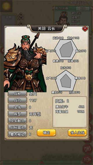 三國記夢戰(zhàn)最新版 v1.22.2 3