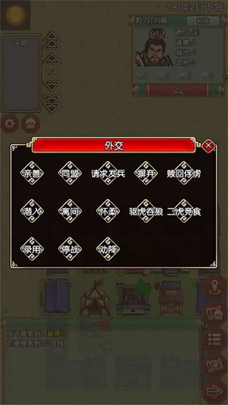 三國記夢戰(zhàn)最新版 v1.22.2 1