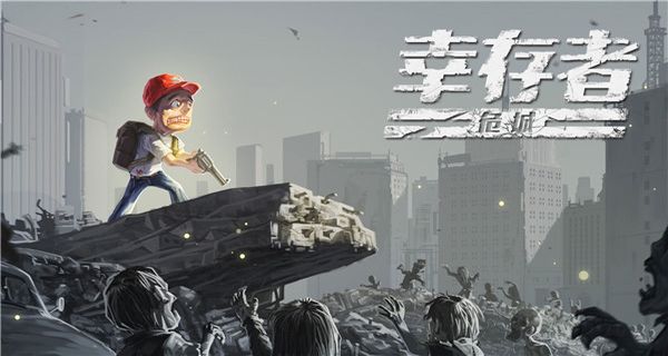 幸存者危城舊版 v3.43 3