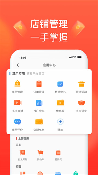 拼多多商家后臺手機版 v7.0.3 免費安卓版 0