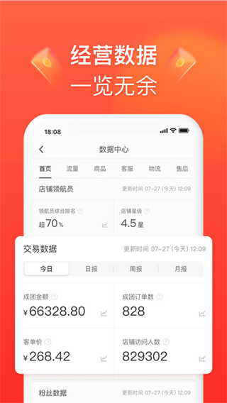 拼多多商家后臺手機版 v7.0.3 免費安卓版 2