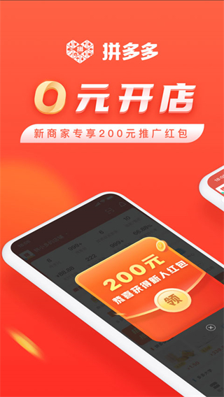 拼多多商家后臺手機版 v7.0.3 免費安卓版 4