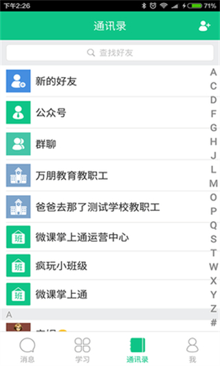 微課掌上通手機(jī)版 v9.13.9 官方安卓版 3