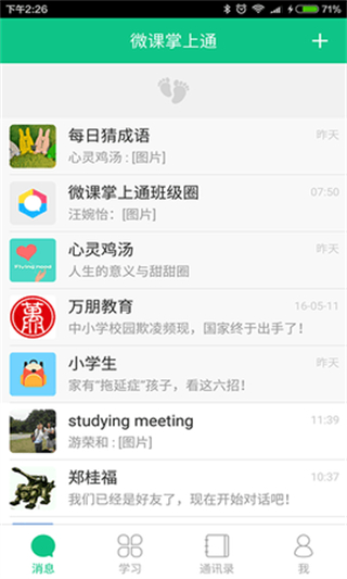 微課掌上通手機(jī)版 v9.13.9 官方安卓版 1