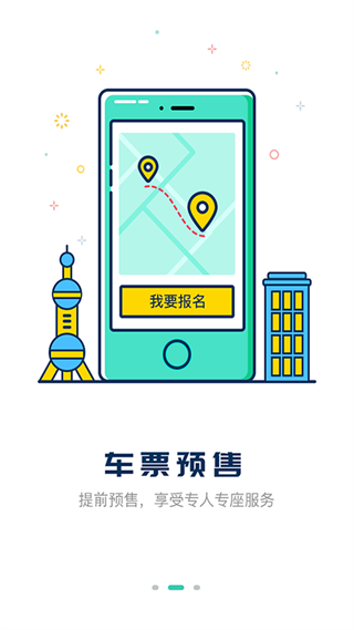 嘀一巴士app v3.9.81 安卓版 1
