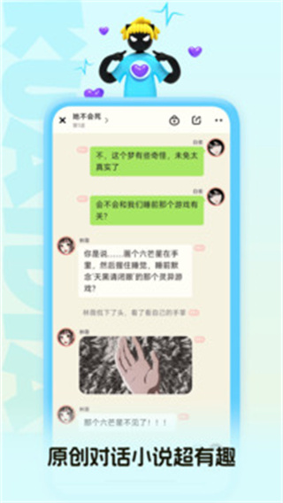 點(diǎn)app對話小說 v5.29.00安卓最新版 3
