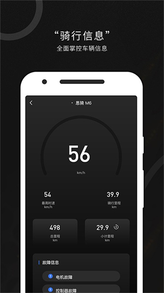 思騎出行官方版 v3.6.0 安卓版 2