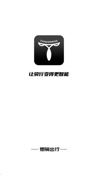 思騎出行官方版 v3.6.0 安卓版 0