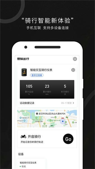 思騎出行官方版 v3.6.0 安卓版 3