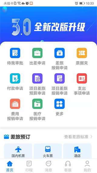 公務(wù)之家app v3.2.8.2 安卓版 3