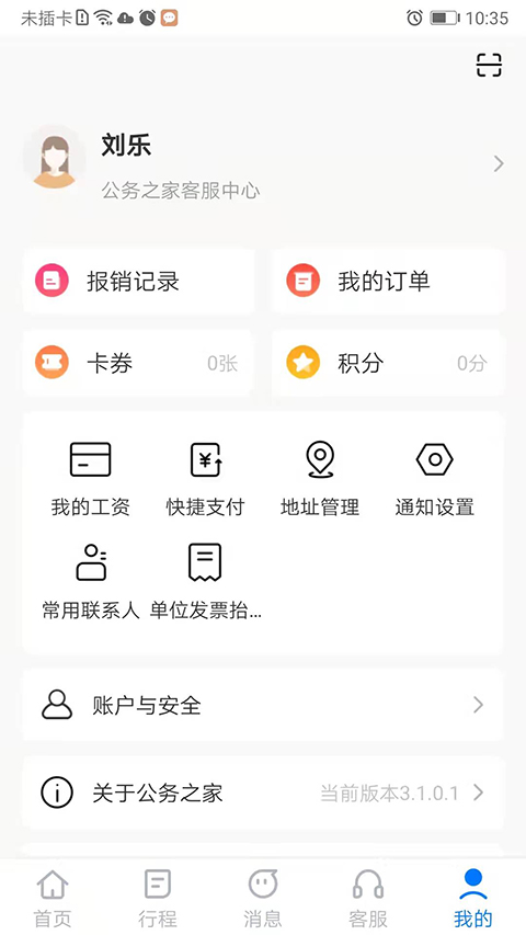 公務(wù)之家app v3.2.8.2 安卓版 2
