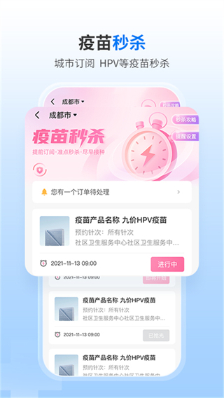 約苗平臺(tái)安卓版 v5.3.1 最新版 2