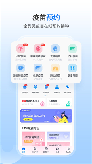 約苗平臺(tái)安卓版 v5.3.1 最新版 0