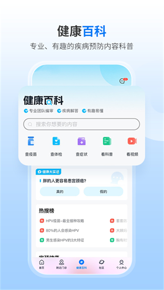 約苗平臺(tái)安卓版 v5.3.1 最新版 1