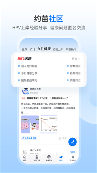 約苗平臺(tái)安卓版 v5.3.1 最新版 3