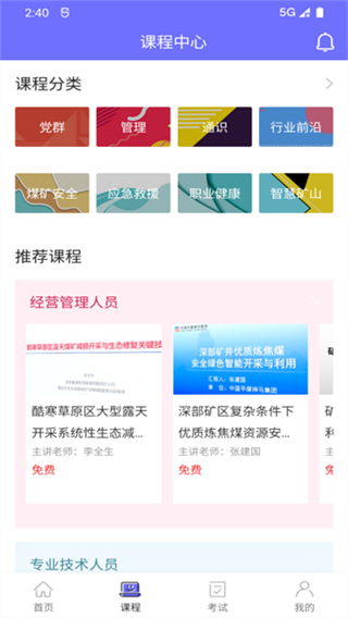 中國煤炭教育培訓 v3.0.2 1
